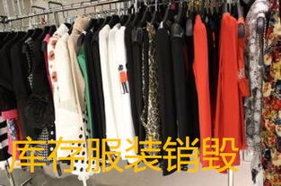 图 上海九亭时尚饰品销毁库存床上用品销毁奉贤工厂报废瑕疵服装焚烧 上海美容护肤品